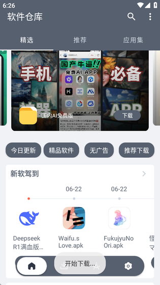 软仓软件库免费版下载-软仓软件库官方版下载 Hero图